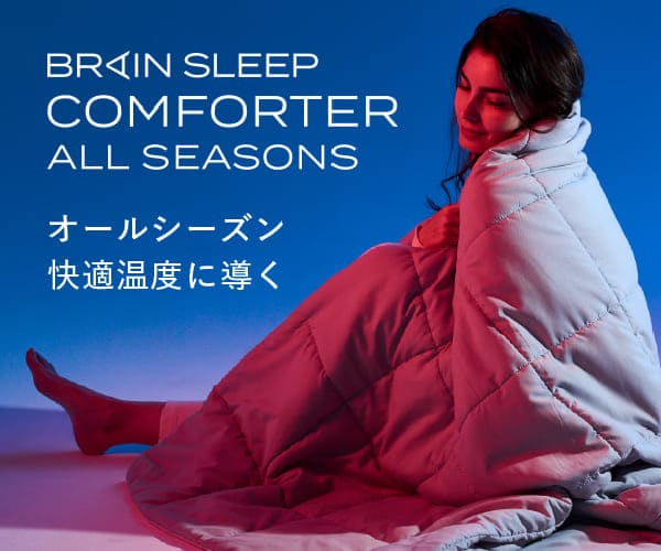 1枚の自動調温コンフォーターで、365日オールシーズン快適な睡眠環境を