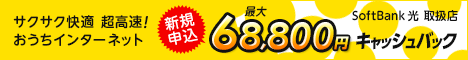 SoftBank光公式サイト