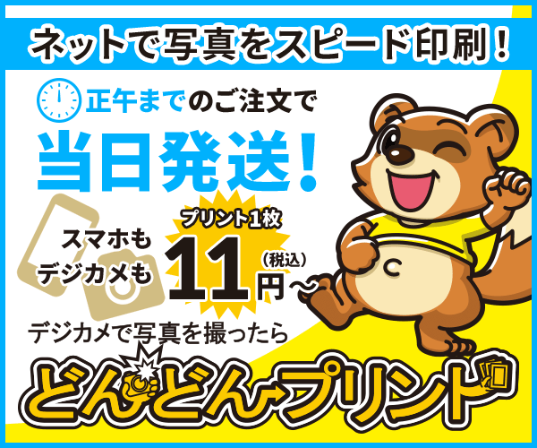 どんどんプリント