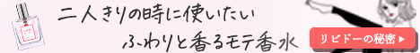 ラブコスメ リビドーロゼ公式サイト