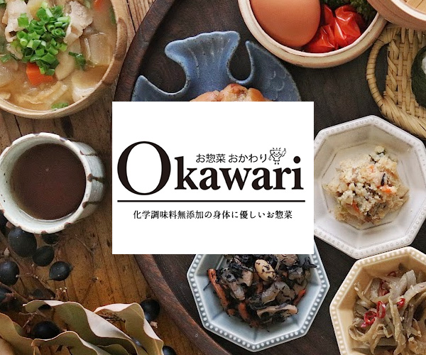 お惣菜Okawari（おかわり）公式サイト