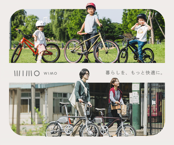 電動自転車&子供自転車wimoのポイント対象リンク