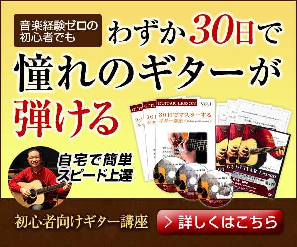 30日でマスターするギター講座教本＆DVDがお得 - d払い ポイントGETモール