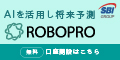 AI投資  【ROBOPRO】