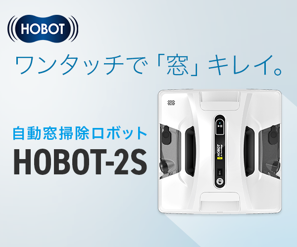 Hide様専用ページ】HOBOT-2S 自動窓掃除ロボット ホボット-