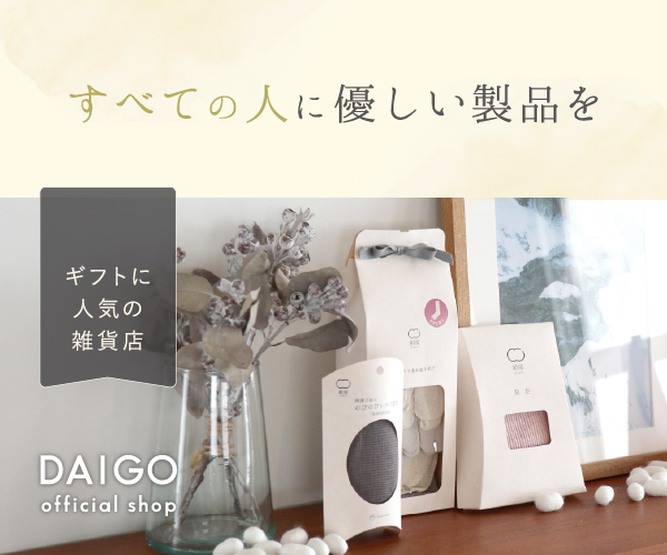 DAIGO official shopのポイント対象リンク
