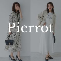 レディースファッション通販「Pierrot（ピエロ）」新規購入