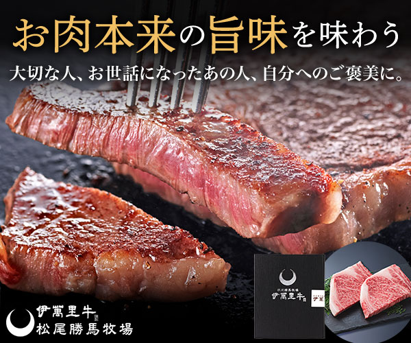 伊萬里牛のギフト