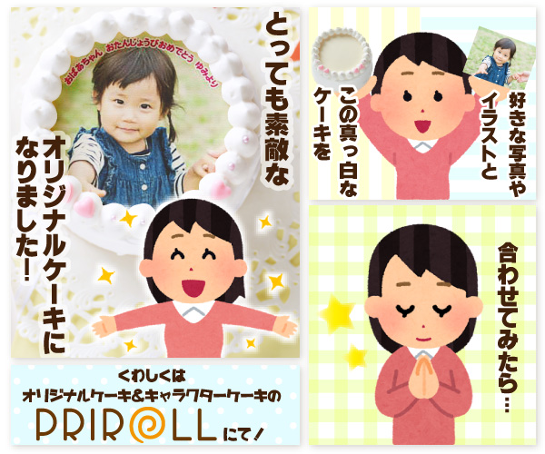 プリロールのプリントケーキ