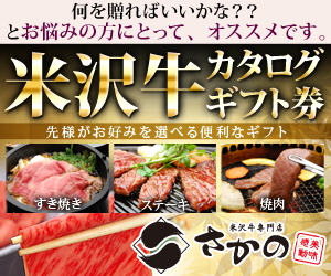 肉のさかのの米沢牛